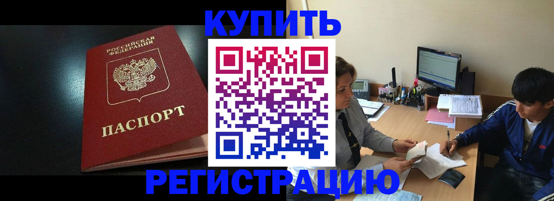 прописка регистрация в Богородске