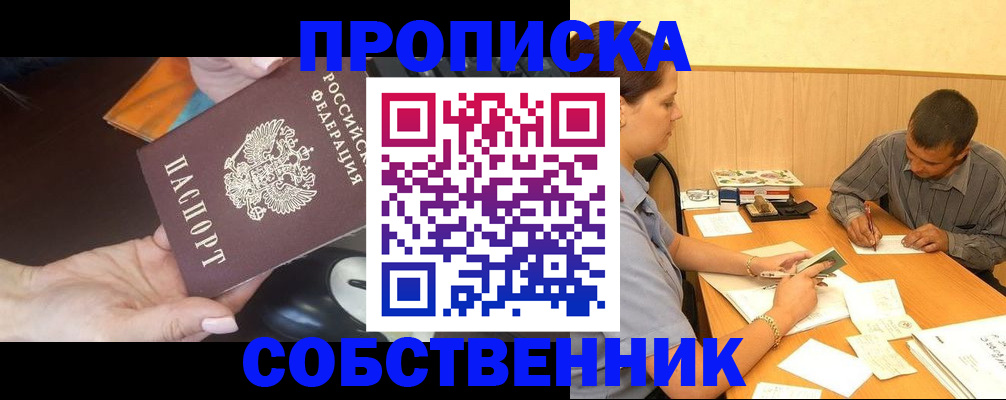 временная регистрация в квартире в Богородске