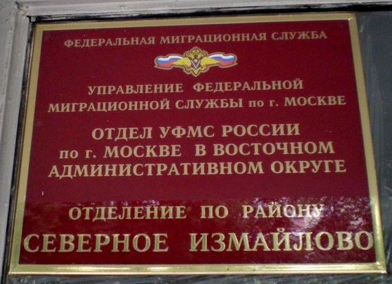 прописка в Богородске